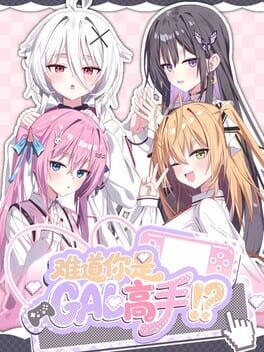 Nandao Ni Shi Gal Gaoshou - jaquette du jeu PC à venir