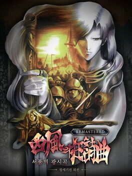 The Rhapsody of Zephyr Remastered - upcoming PC game cover
